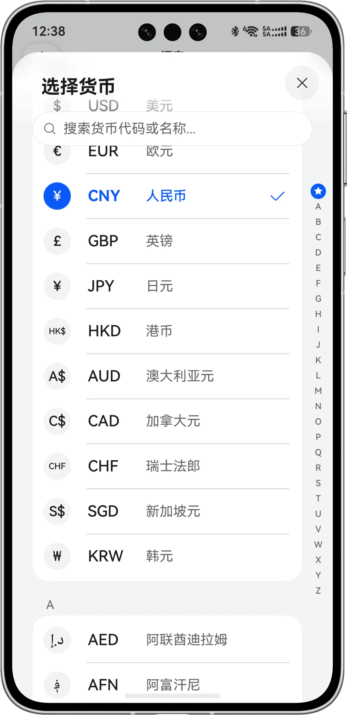 选择货币窗口显示常用分组、字母分组和当前货币勾选状态