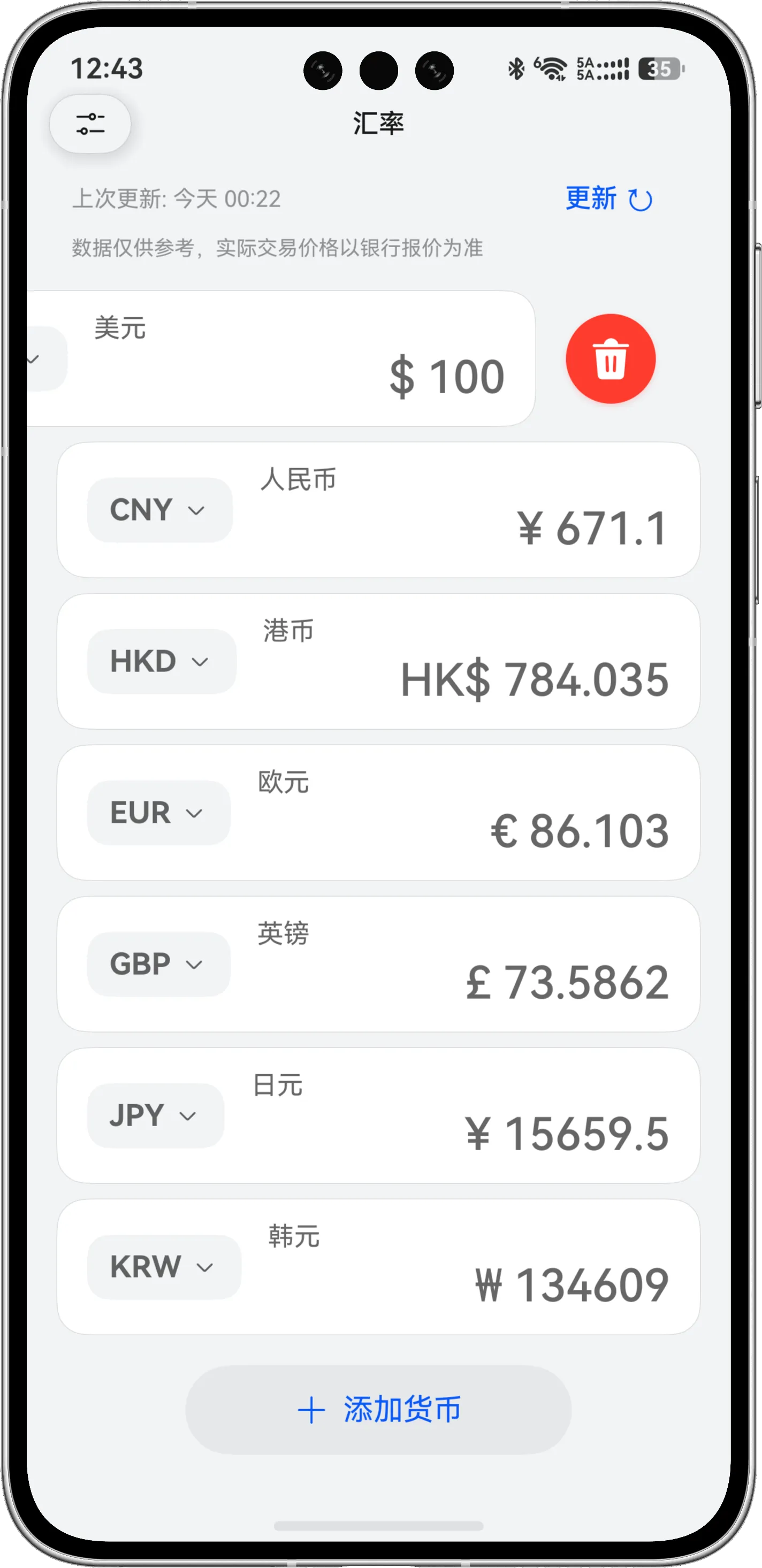 汇率卡片左滑后显示红色垃圾桶删除按钮