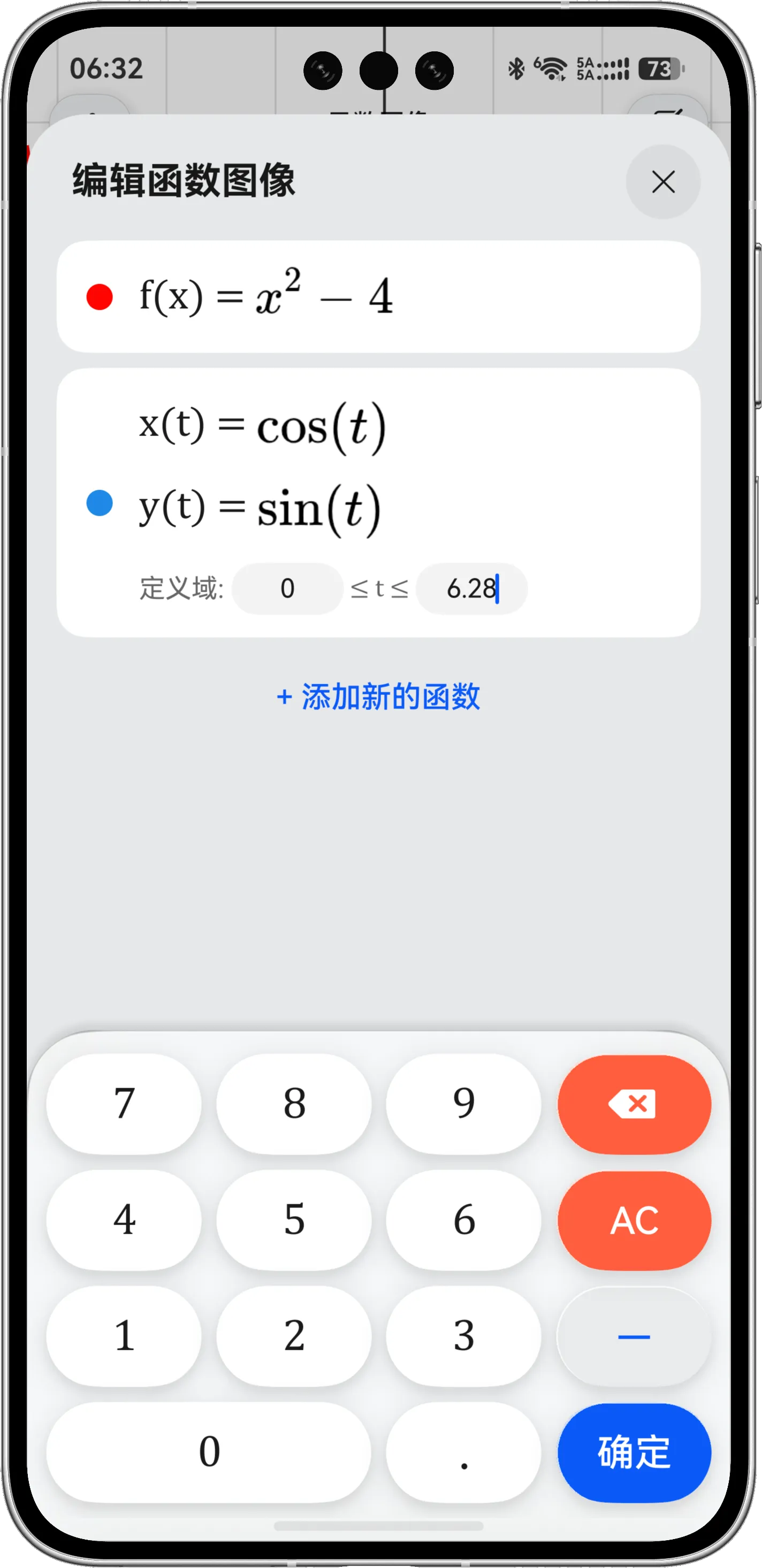 参数方程条目使用数字键盘编辑 t 的最小值和最大值