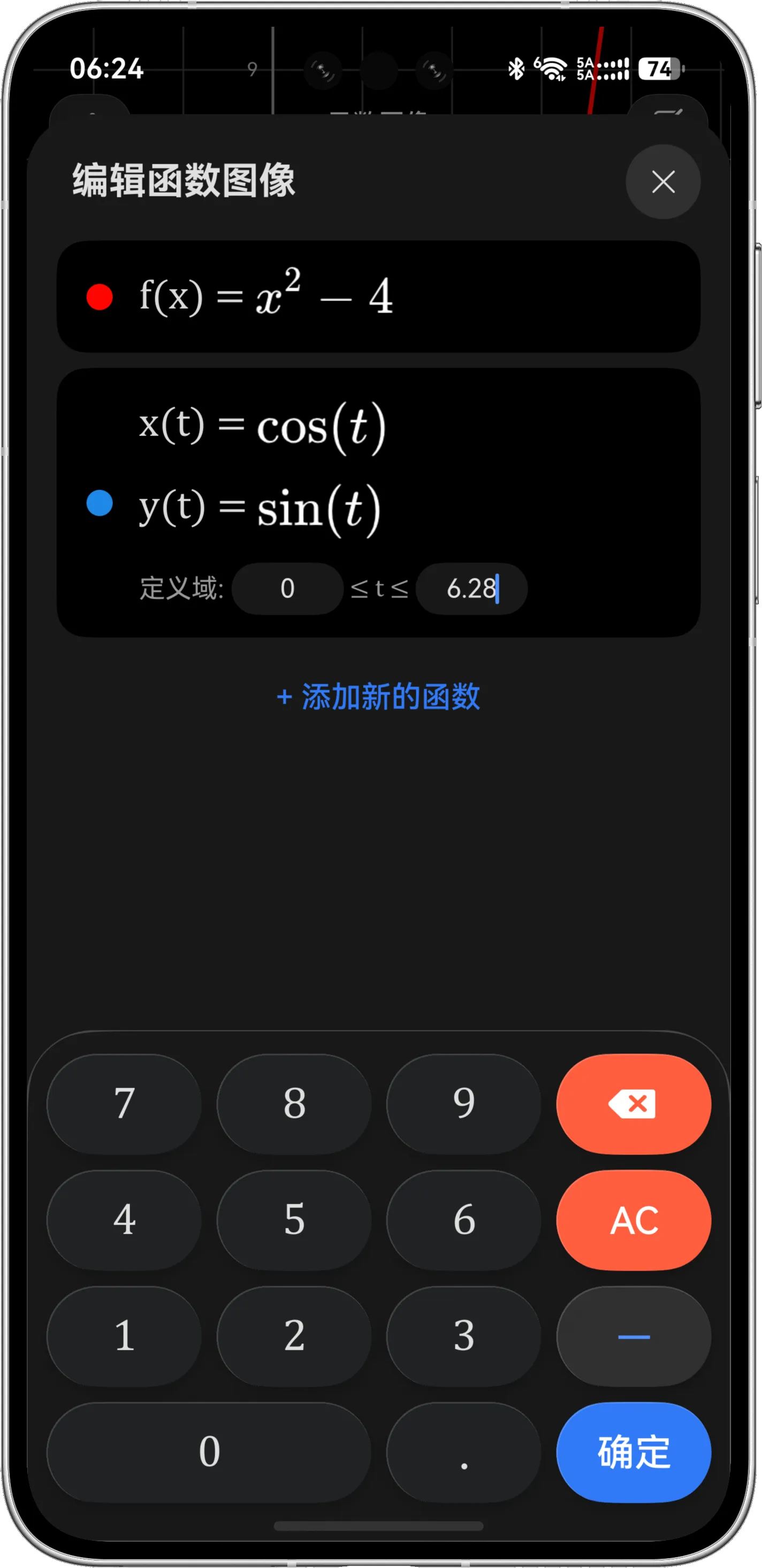 参数方程条目使用数字键盘编辑 t 的最小值和最大值