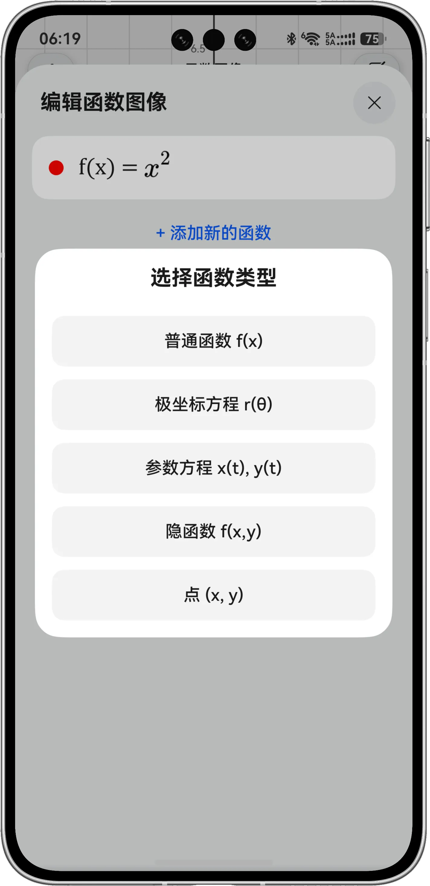 选择函数类型窗口列出普通函数、极坐标、参数方程、隐函数和点