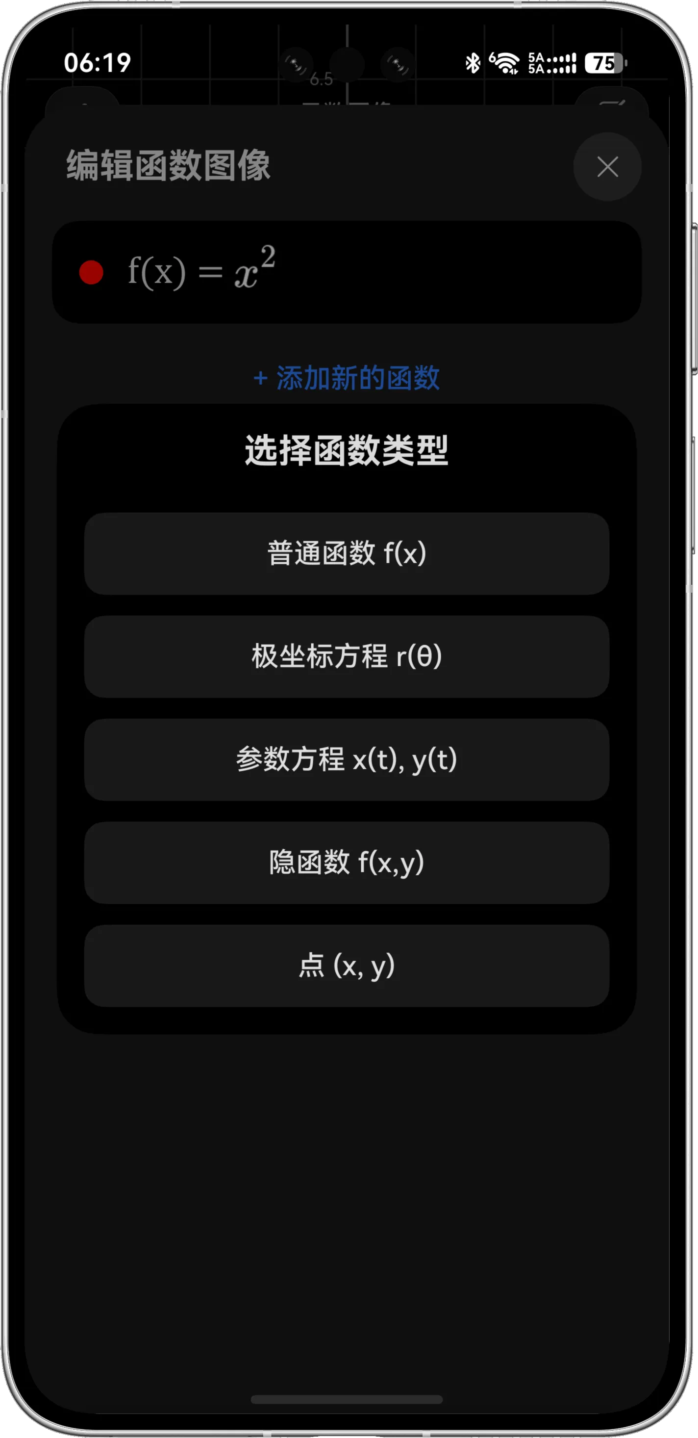 选择函数类型窗口列出普通函数、极坐标、参数方程、隐函数和点
