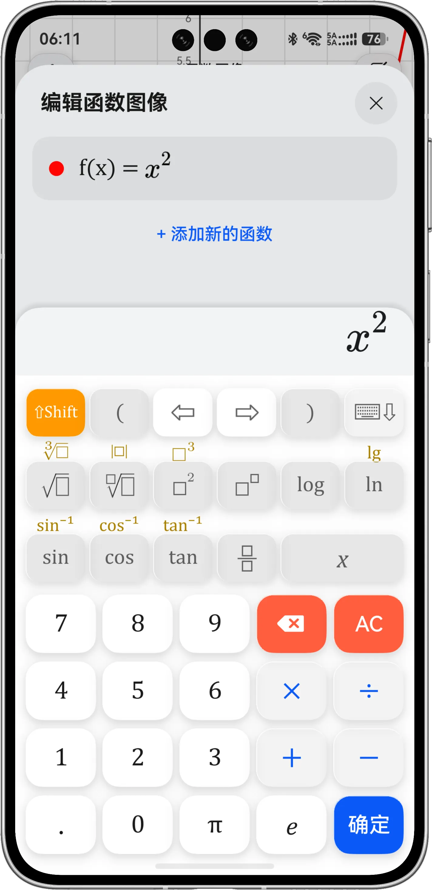 函数编辑键盘中为普通函数输入 x 的平方