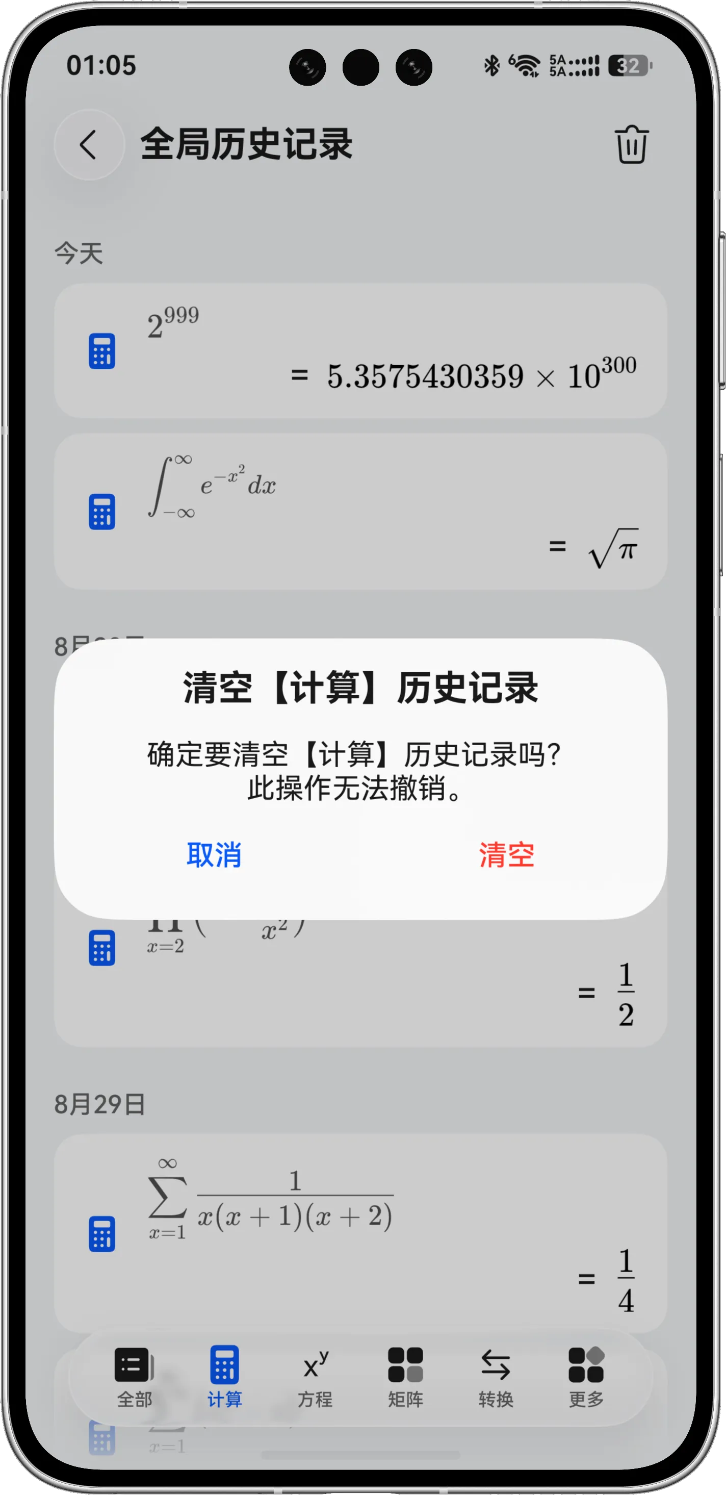 删除历史记录