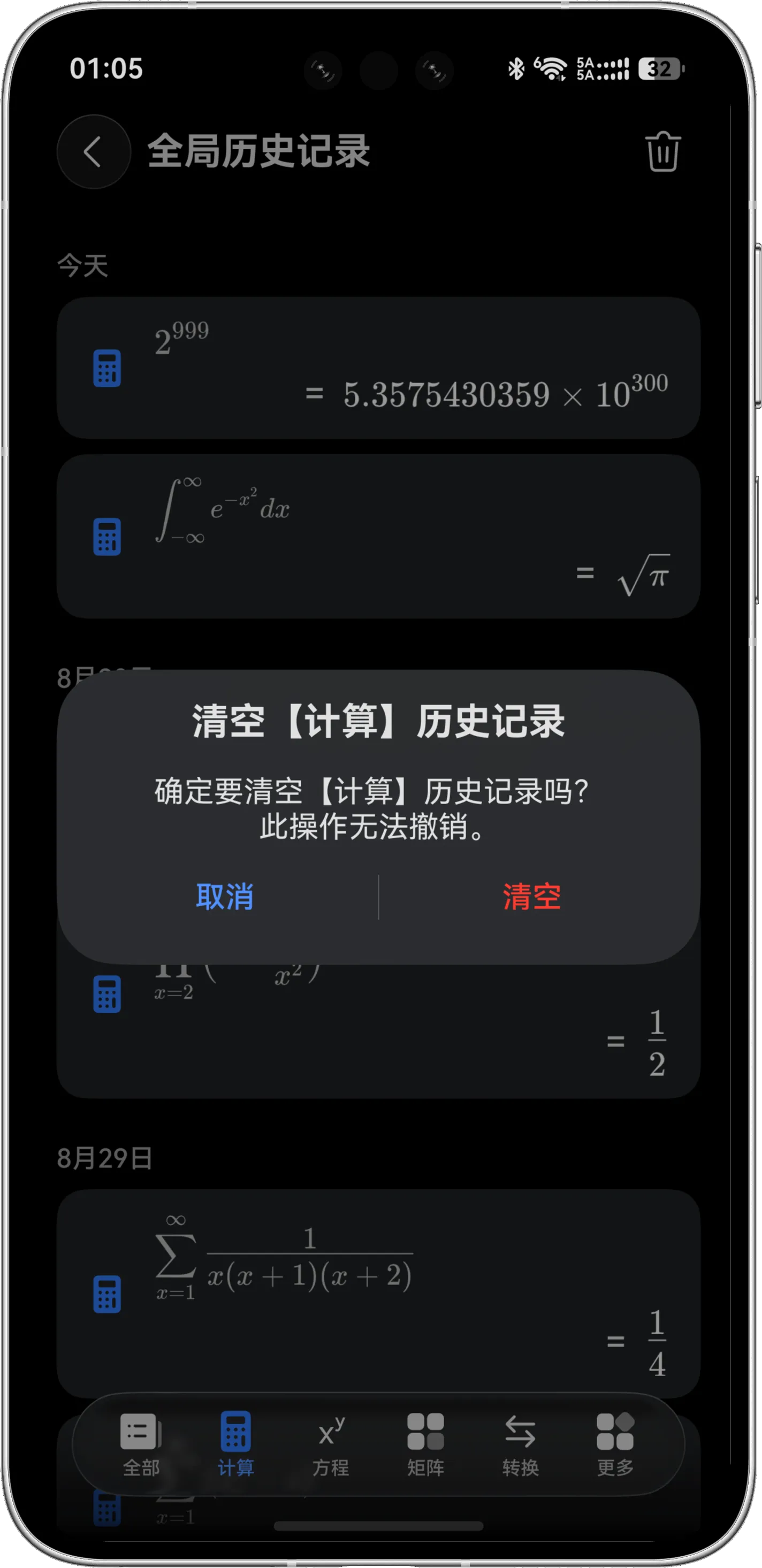 删除历史记录