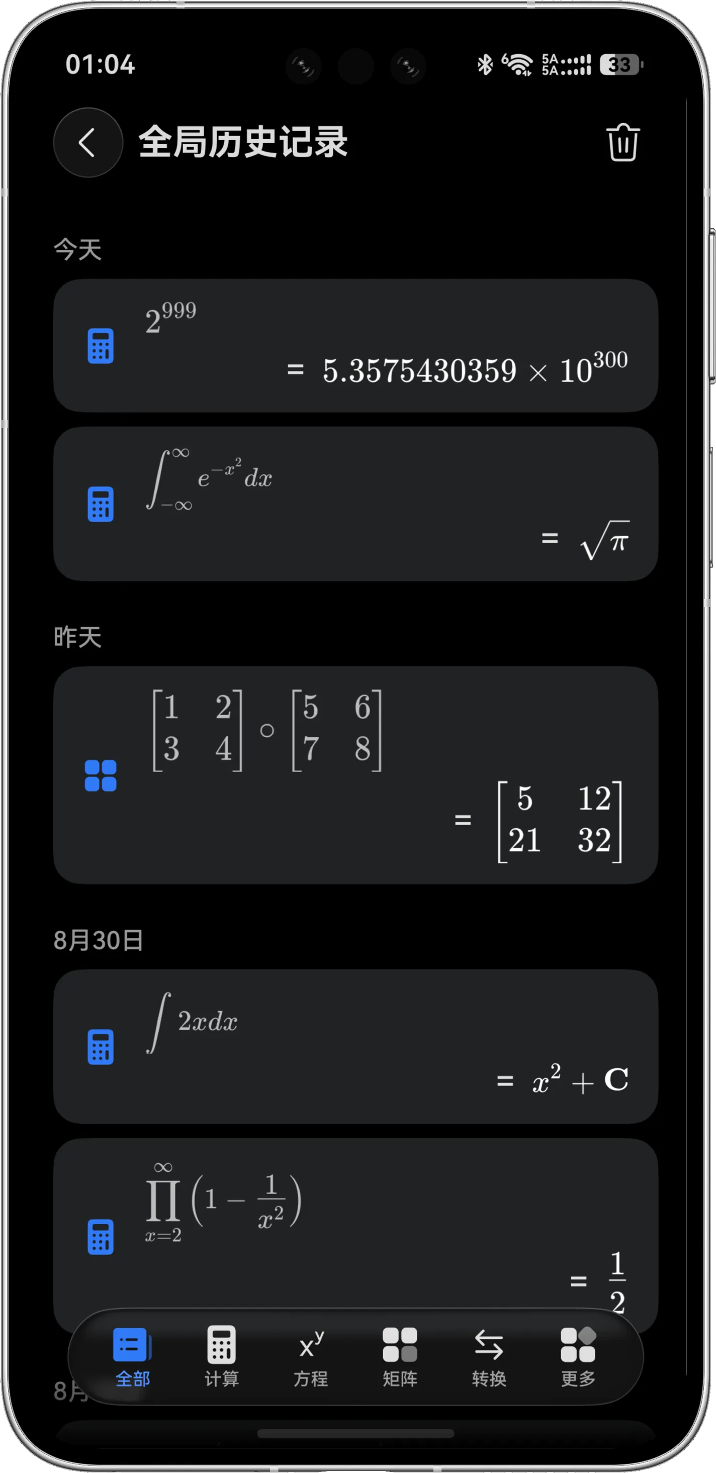 CalculatorX 全局历史记录页面及底部分类栏