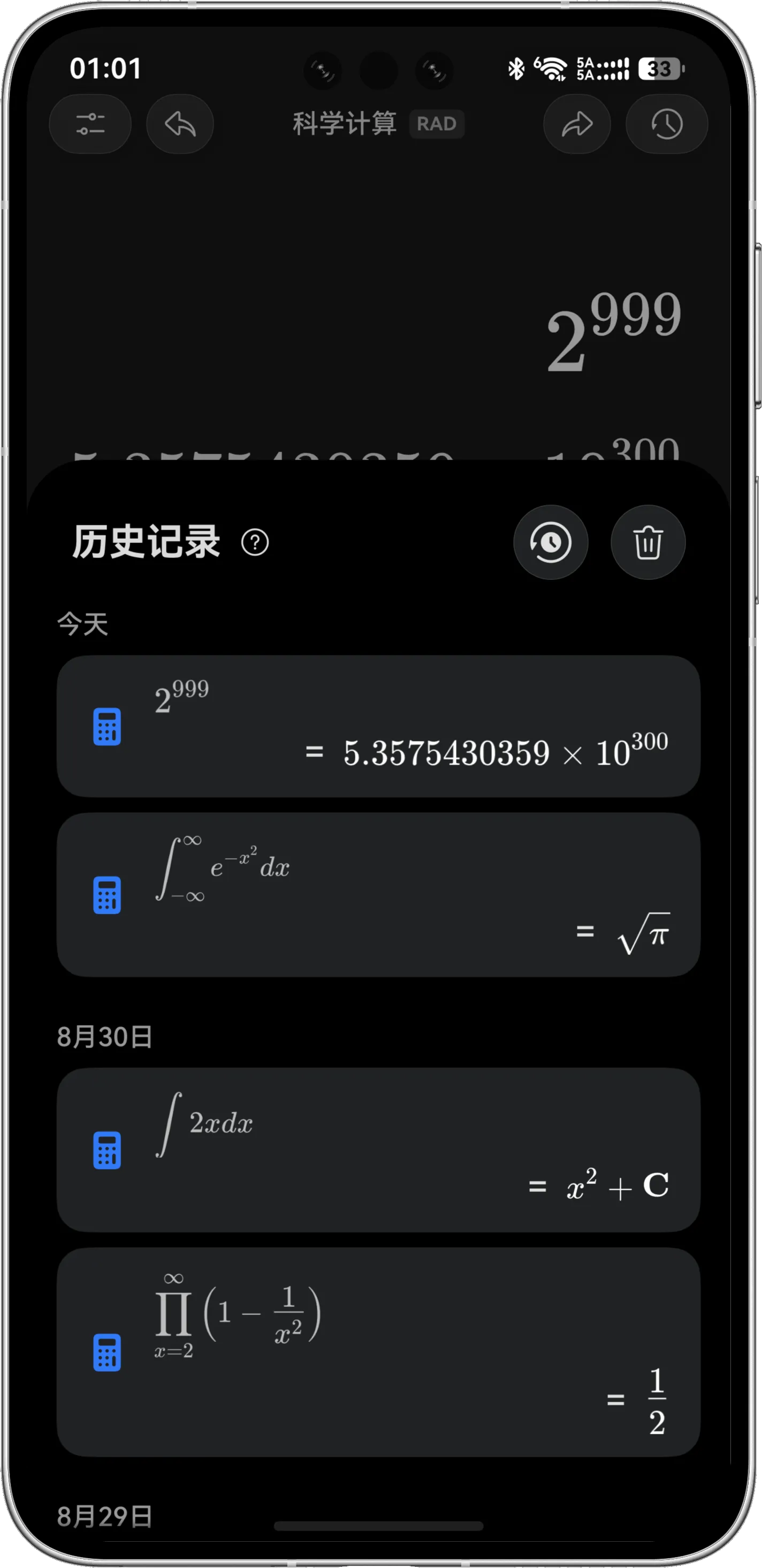 CalculatorX 当前计算模式的局部历史记录面板