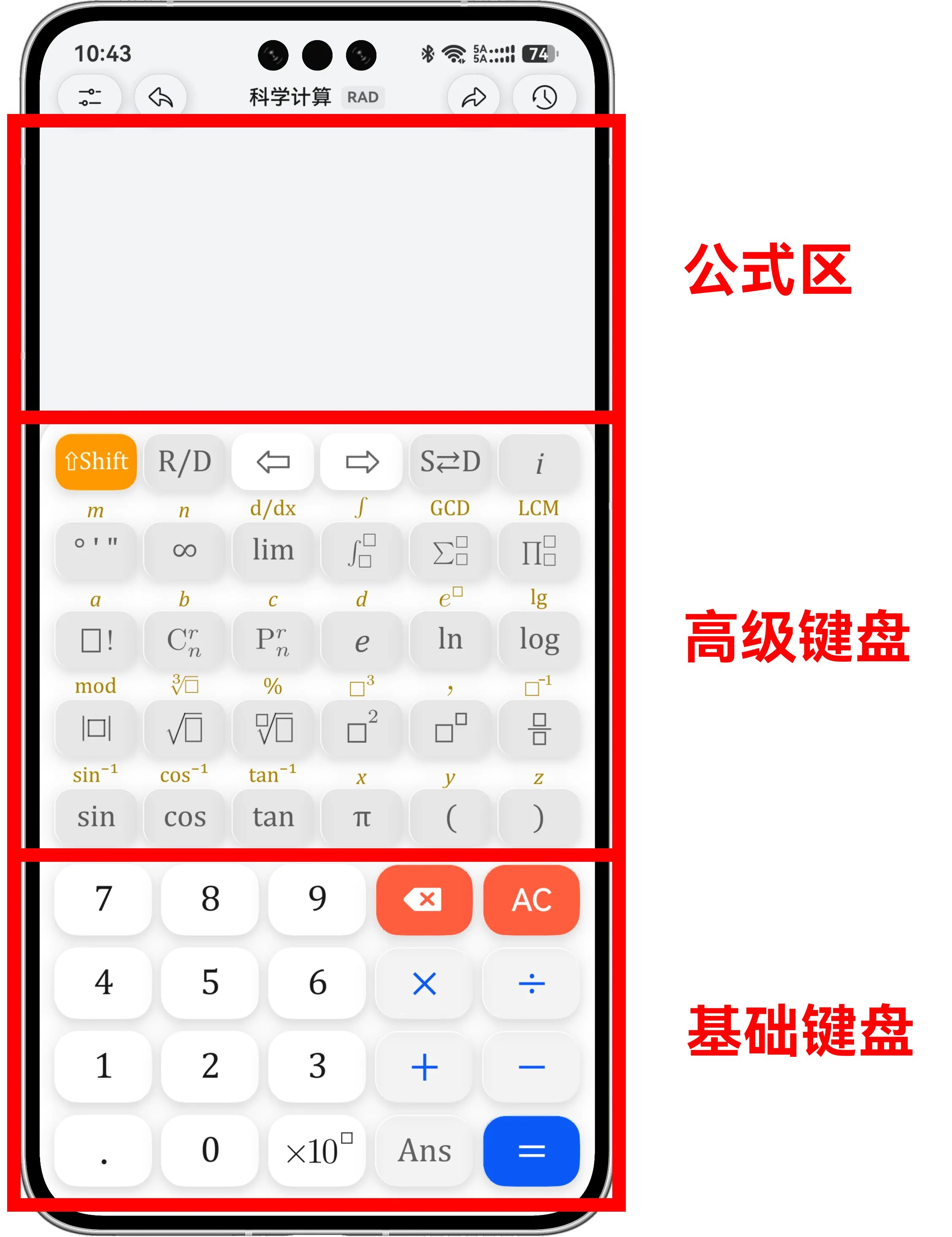 CalculatorX 科学计算模式的公式区、高级键盘和基础键盘