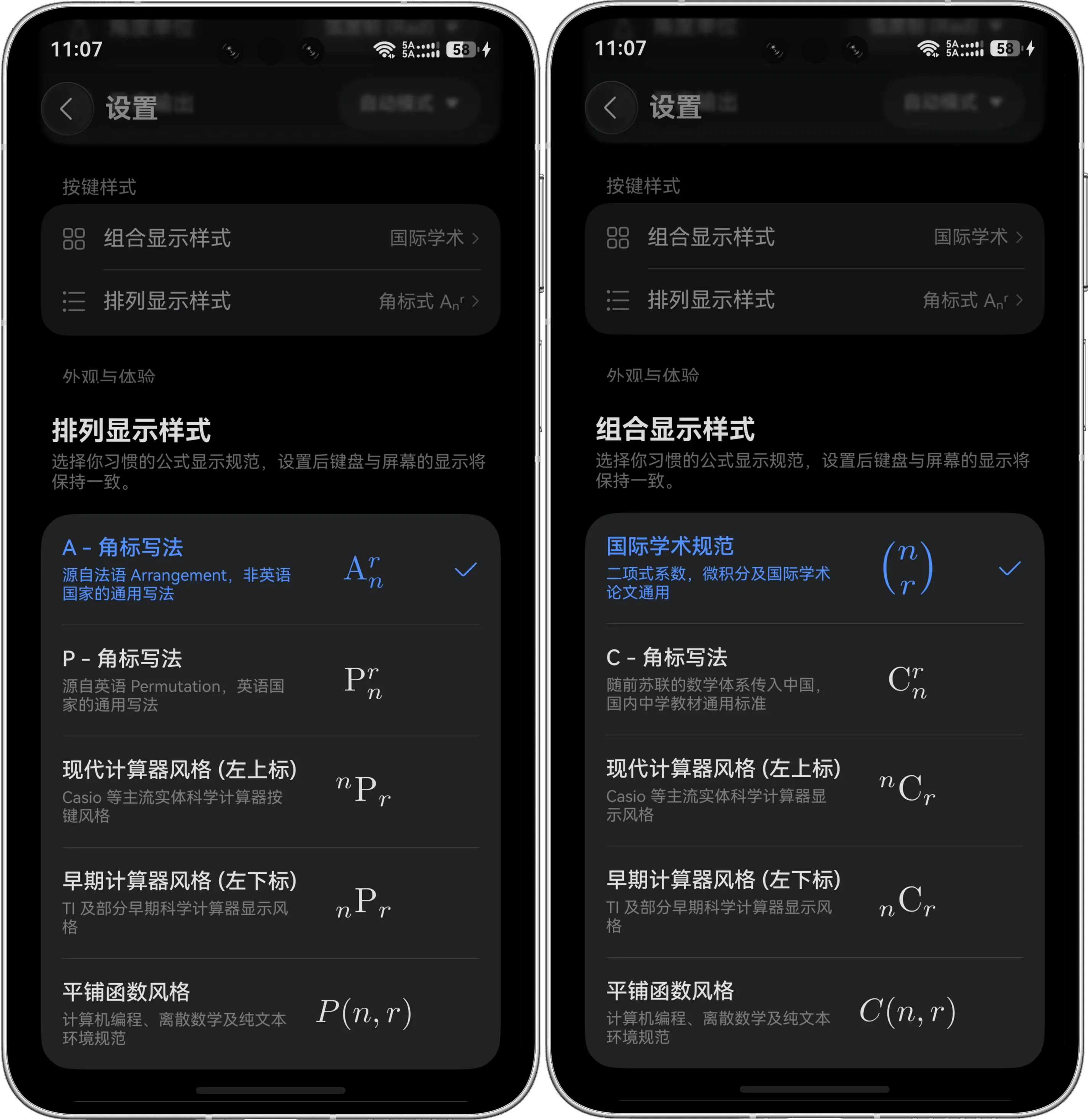组合与排列显示样式选择面板中的多种公式写法