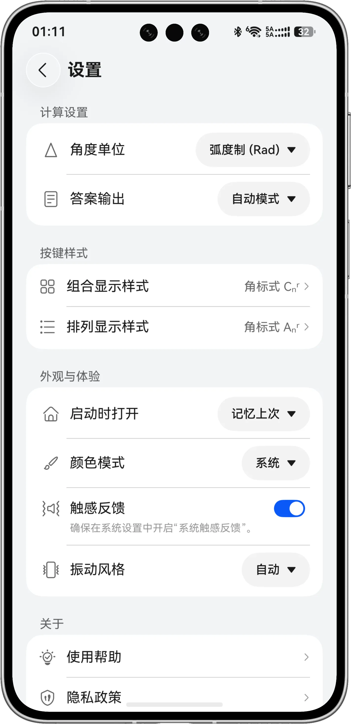 CalculatorX 设置页面中的计算设置和外观与体验分组